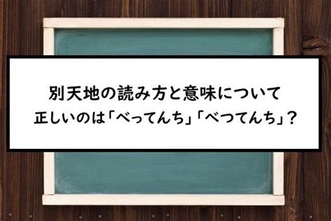 避転地|転地（てんち）とは？ 意味・読み方・使い方をわかりやすく解。